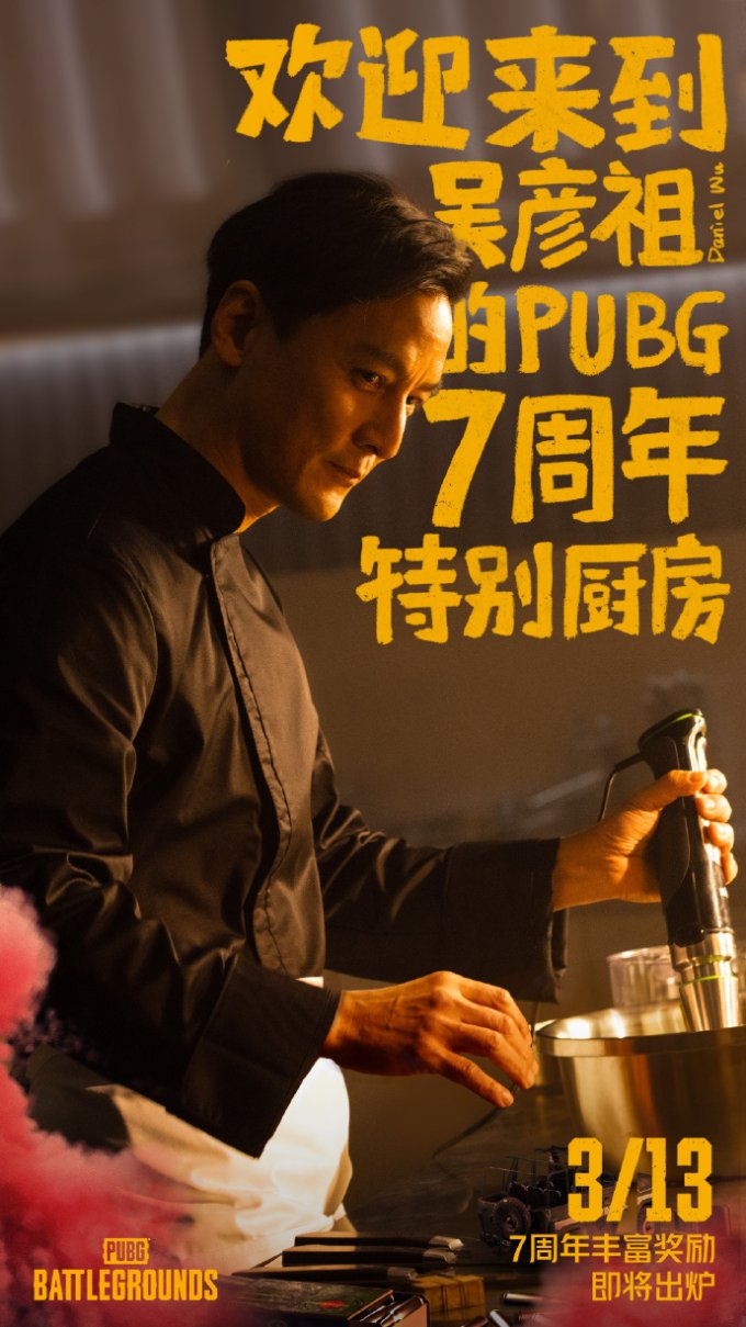 ​《乐在7中，鸡味无穷》PUBG 7周年缤纷滋味新鲜出炉