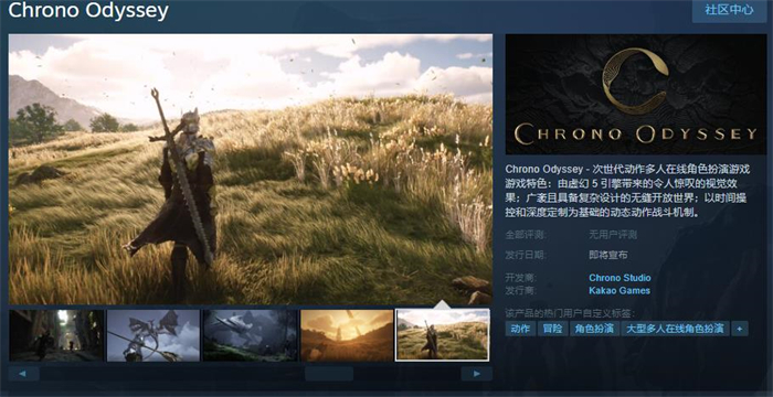 动作MMORPG《时空奥德赛》上线Steam 支持简体中文