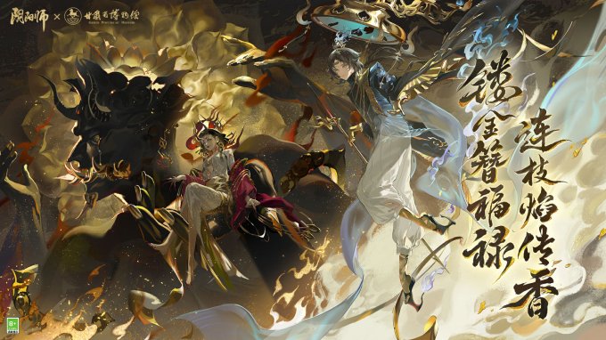 《阴阳师》×甘肃省博物馆合作，全新文藏寄意系列皮肤上线！