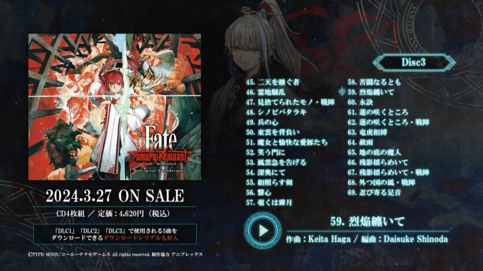 《Fate/Samurai Remnant》原声大碟试听公布 3月27日发售