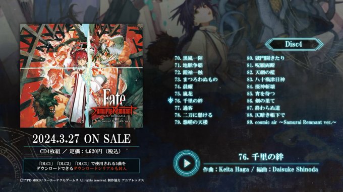 《Fate/Samurai Remnant》原声大碟试听公布 3月27日发售