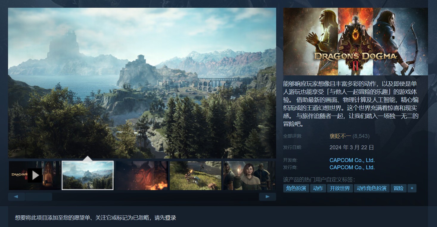 《龙之信条2》Steam峰值超18万 几乎是初代游戏7倍