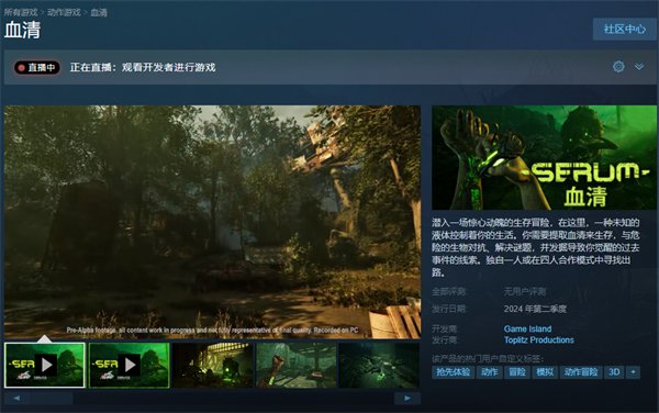 动作冒险《血清》试玩Demo上线 今年Q2推出抢先体验