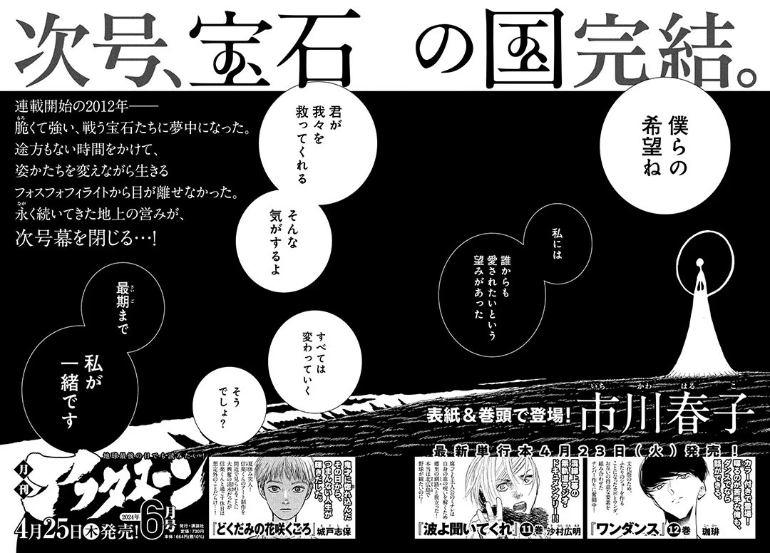 漫画《宝石之国》即将推出最终话 复刊后仅推出两话