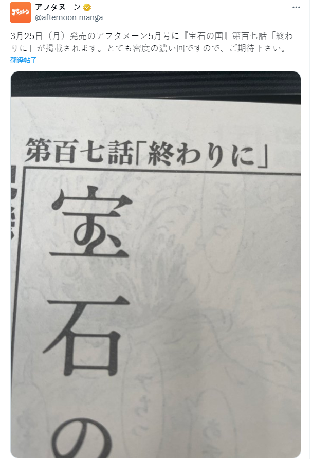 漫画《宝石之国》即将推出最终话 复刊后仅推出两话