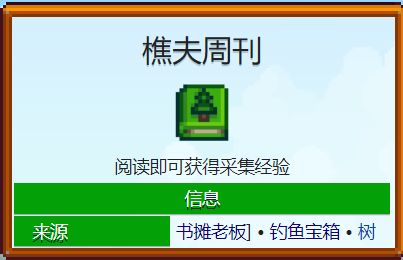 《星露谷物语》1.6书籍有什么功能 1.6版本书籍全收集及功能详情