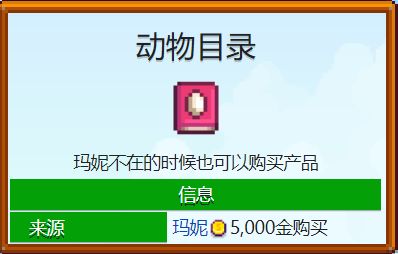 《星露谷物语》1.6书籍有什么功能 1.6版本书籍全收集及功能详情