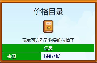 《星露谷物语》1.6书籍有什么功能 1.6版本书籍全收集及功能详情