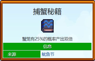 《星露谷物语》1.6书籍有什么功能 1.6版本书籍全收集及功能详情