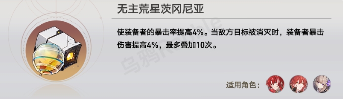 《崩坏星穹铁道》真理托帕能用出云套吗 2.1版本位面饰品简析