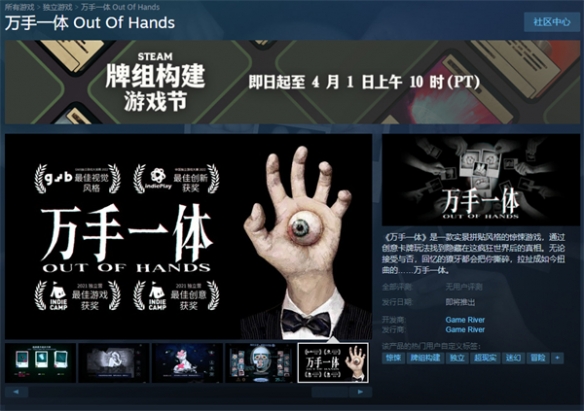 国产独立游戏《万手一体》新试玩Demo上线Steam