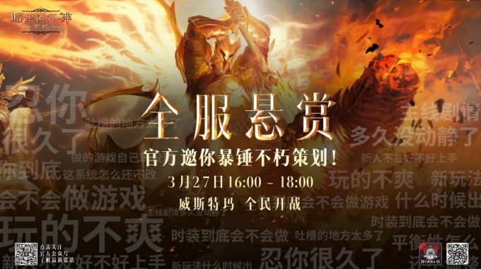 活下去，战到底！《暗黑破坏神：不朽》2024春季版本“暗潮突围”今日集结远征