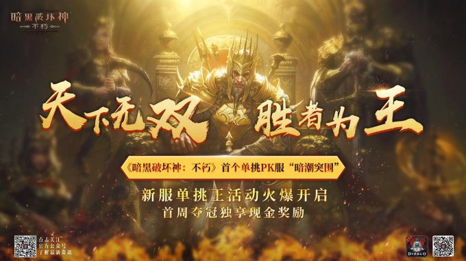 《暗黑破坏神：不朽》春季版本全新传奇宝石【咆哮之果】炸裂登场