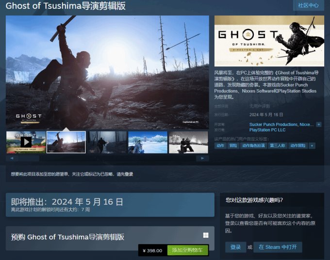 索尼调整部分PC游戏价格 《对马岛之魂：导剪版》Steam国区降至398元