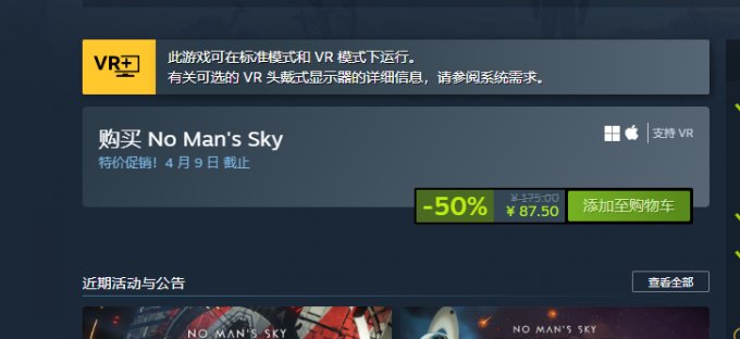 《无人深空》Steam开启半价促销活动 87.5元入手！