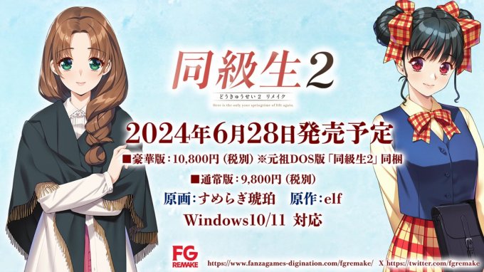 《同级生2：重制版》公布开场动画 6月28日登陆PC