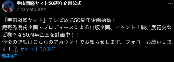 《宇宙战舰大和》50周年策划启动 庵野秀明策划主导