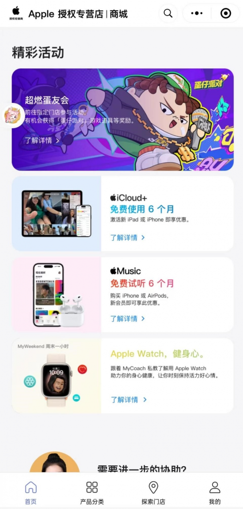 《蛋仔派对》与Apple授权专营店合作，“超燃蛋友会”燃爆全场！