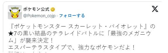 《宝可梦：朱/紫》泰拉挑战4月5日起双周末上线 最强大竺葵参战