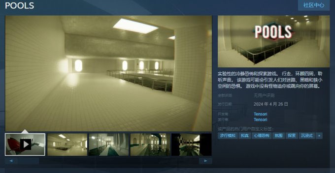 恐怖探索游戏《后室》系列新作《POOLS》上架Steam