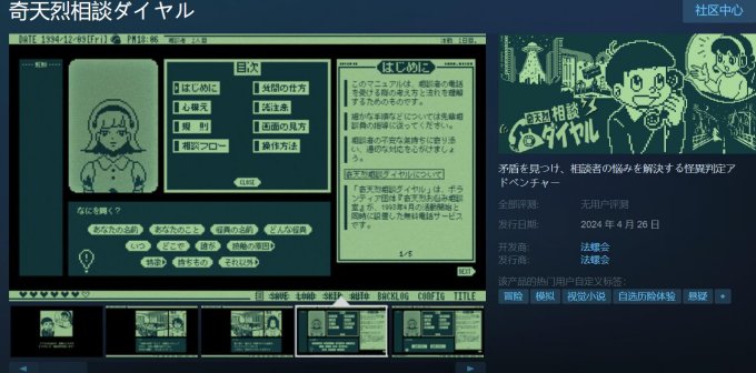 文字冒险游戏《奇天烈相谈电话》4月26日免费登陆Steam