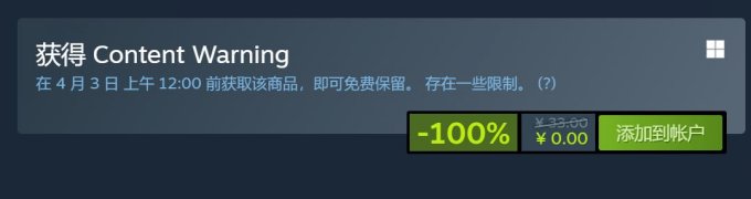 Steam喜加一：合作动作恐怖游戏《Content Warning》免费领