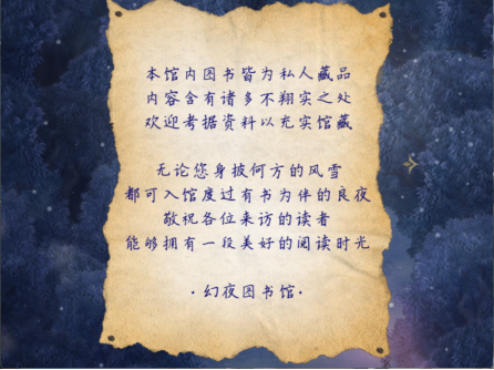 《幻夜图书馆》Demo上线Steam