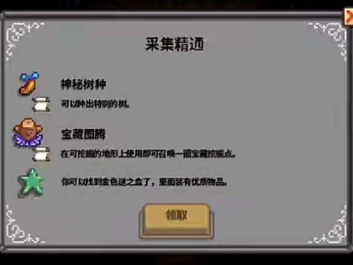 《星露谷物语》精通怎么选 精通系统详解