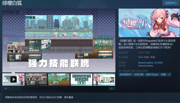 Roguelite新作《绯樱白狐》现已开放Steam限时试玩