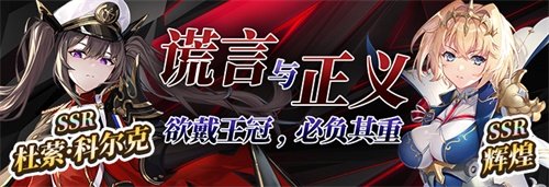 《拂晓：胜利之刻》谎言终逝 正义长存