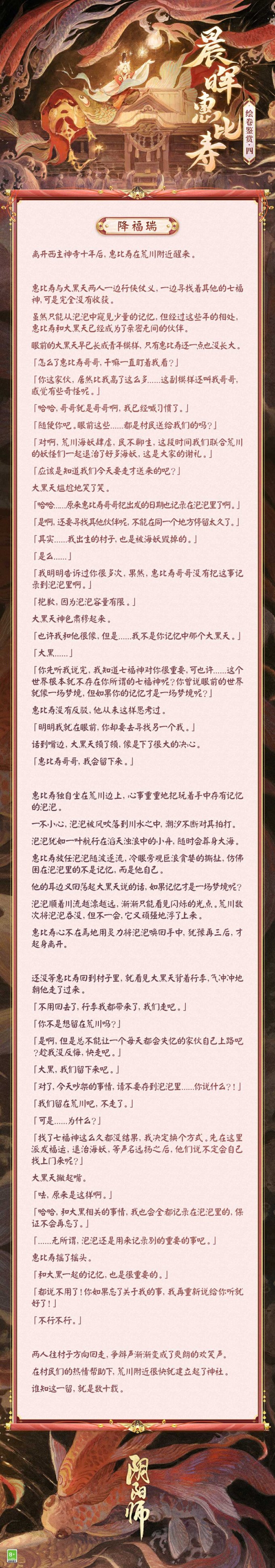 《阴阳师》晨晖惠比寿动态绘卷、召唤动画放映中