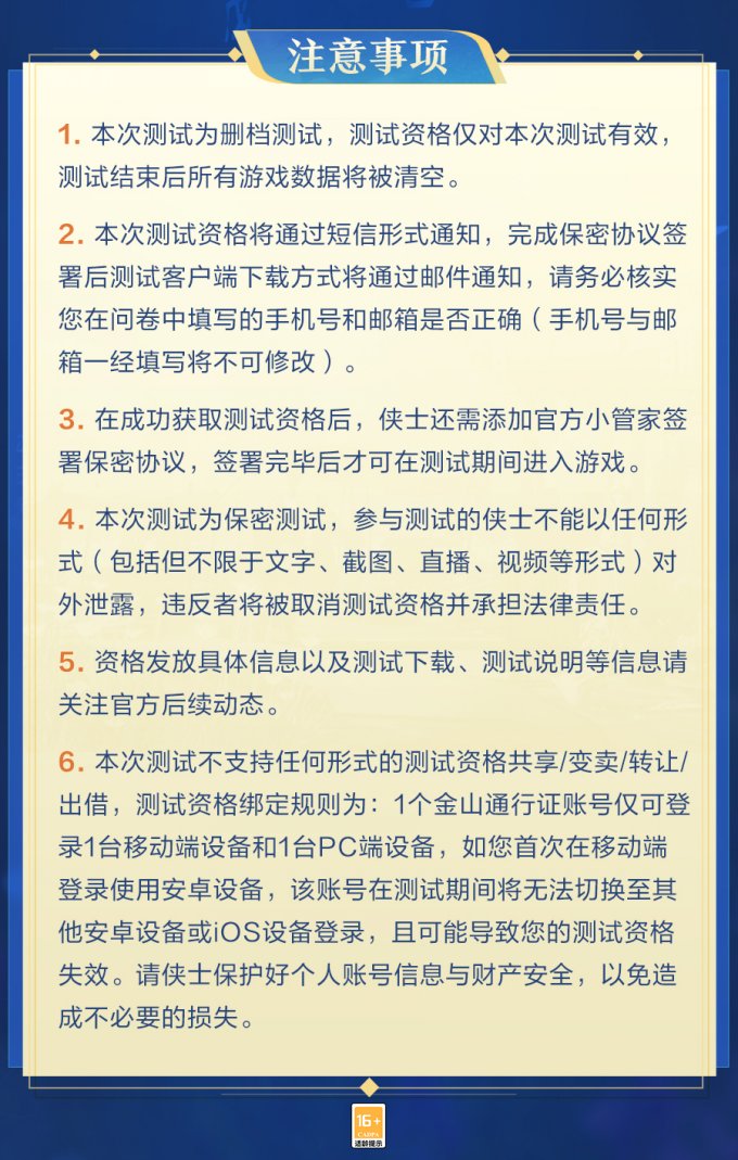 性能优化 不限机型 《剑网3》保密先行测试招募现已开启