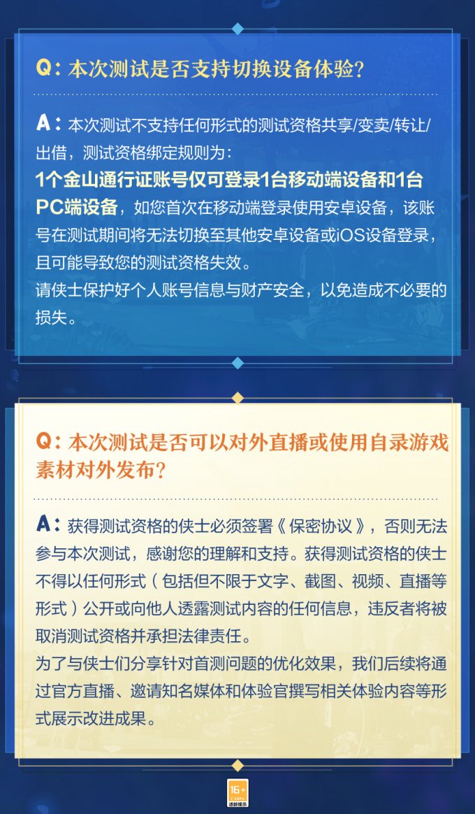 性能优化 不限机型 《剑网3》保密先行测试招募现已开启