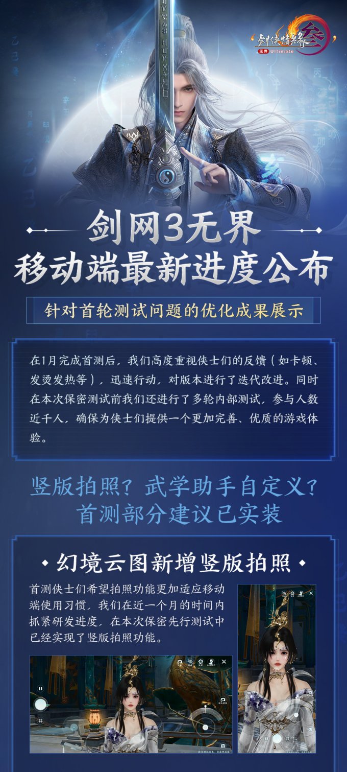 性能优化 不限机型 《剑网3》保密先行测试招募现已开启