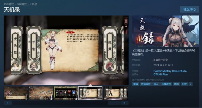 休闲卡牌RPG游戏《天机录》上线Steam 首发仅售14.4元