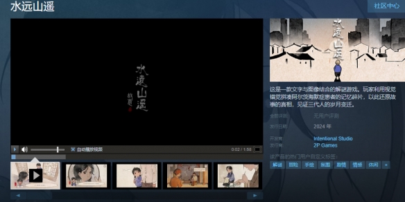 怀旧向解谜游戏《水远山遥》上架Steam 见证三代人的岁月变迁