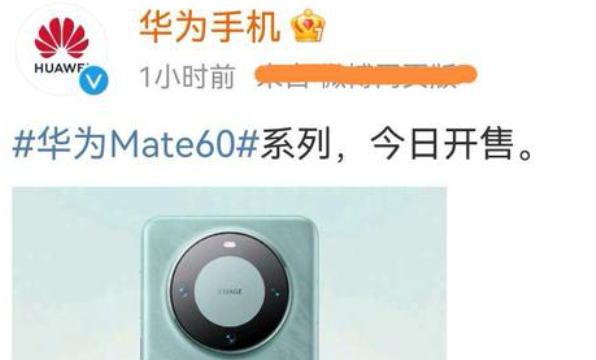 华为mate60pro什么发布的