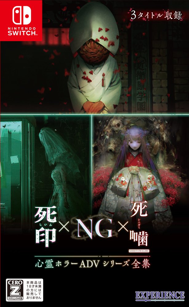 心灵恐怖ADV《死印×NG×死噛》将于6月20日登陆NS