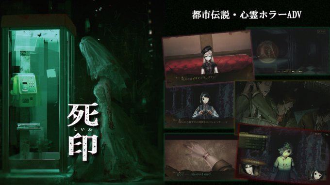 心灵恐怖ADV《死印×NG×死噛》将于6月20日登陆NS