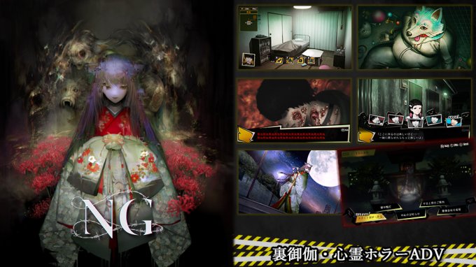 心灵恐怖ADV《死印×NG×死噛》将于6月20日登陆NS