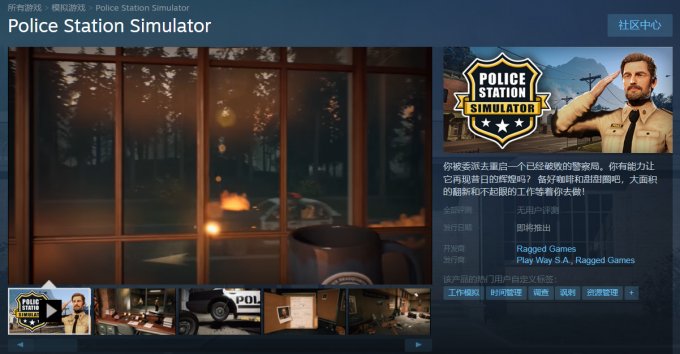 警察局模拟管理游戏《Police Station Simulator》上线Steam