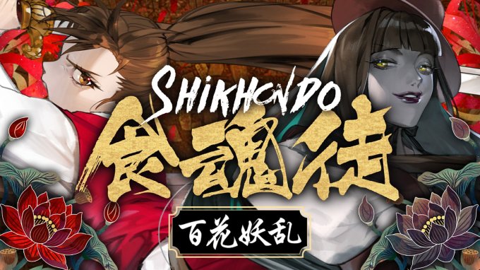 奇幻弹幕射击游戏《食魂徒：群魔乱舞》4月18日登陆Steam