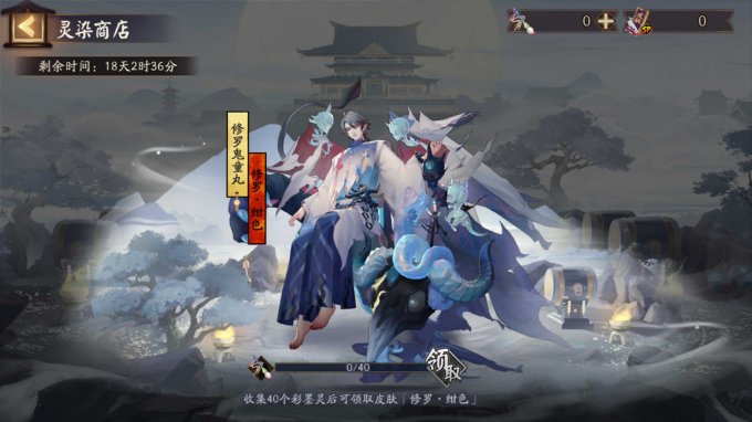 《阴阳师》神秘试炼来袭，修罗鬼童丸新皮肤上线