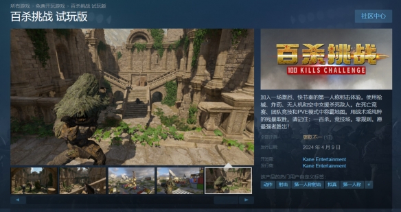 FPS游戏《百杀挑战》免费试玩版上线Steam