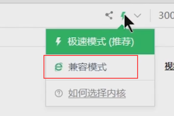 360安全浏览器怎么更改兼容模式