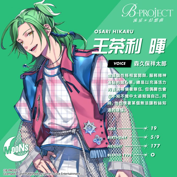 《B-PROJECT 流星*幻想曲》Switch繁中版预计年内发售