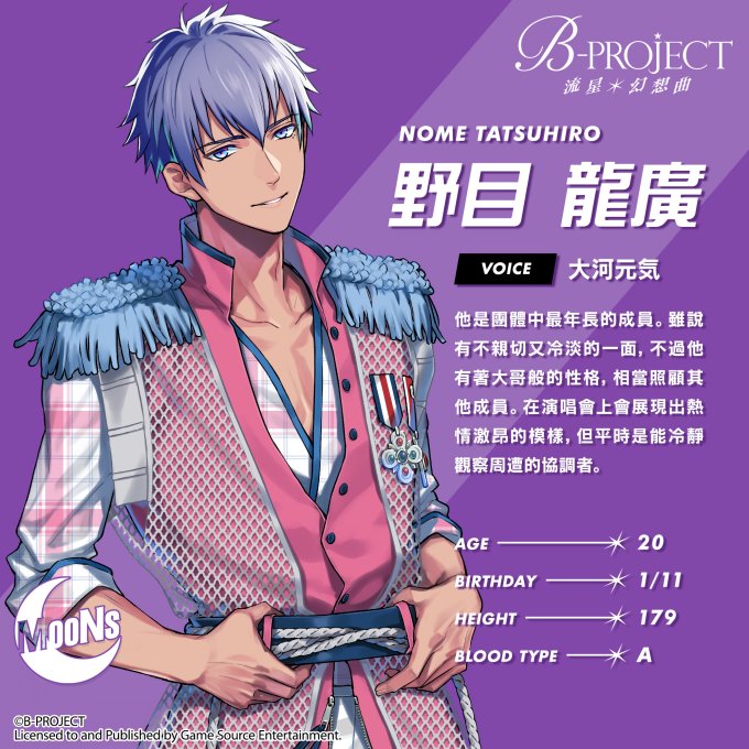 《B-PROJECT 流星*幻想曲》Switch繁中版预计年内发售