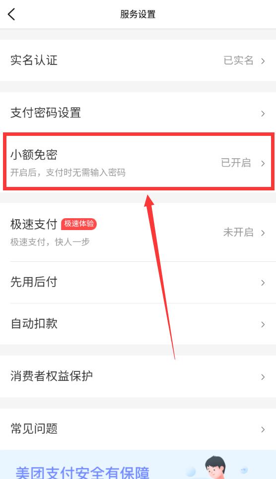 大众点评怎么取消免密支付功能设置