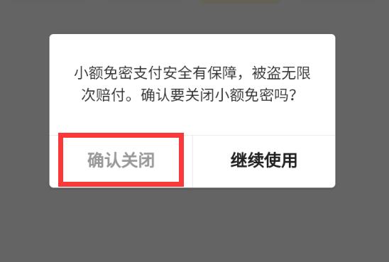 大众点评怎么取消免密支付功能设置