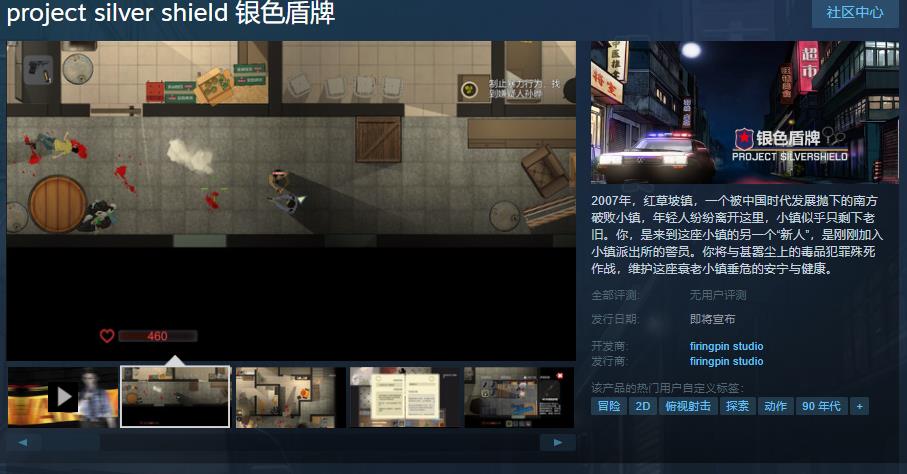 角色扮演动作游戏《银色盾牌》Steam页面上线 发售日待定